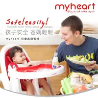 在飛比找蝦皮購物優惠-【寶大人出租】myheart 折疊式兒童安全餐椅 多功能可調