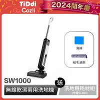 在飛比找蝦皮商城優惠-TiDdi SW1000 無線智能電解水除菌洗地機 (商城特