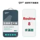 【GOR保護貼】Realme 8 5g 9H鋼化玻璃保護貼 全透明非滿版2片裝 (8折)