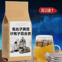 在飛比找蝦皮購物優惠-同閏堂丶菟絲子黃芪沙苑子百合茶 買二送一