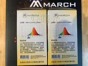 好時光～MARCH LED 12W 防蚊燈泡 驅蚊燈泡 E27 露營 戶外庭院用 全電壓 2200K 驅蚊球泡 電燈泡