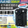 【CHICHIAU】Full HD 1080P 超廣角170度防水紅外線隨身微型密錄器(插卡版) UPC-700