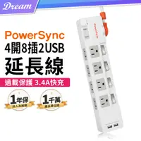 在飛比找PChome24h購物優惠-《PowerSync 群加》4開8插2埠USB防雷擊抗搖擺延