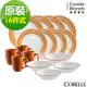 【美國康寧CORELLE 】玩色系列餐盤16件組-陽光澄橘(P01O)