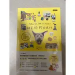 （全新）跟著狗狗去旅行 FOLLOW THE DOG TO TRAVEL