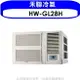 全館領券再折★禾聯【HW-GL28H】變頻冷暖窗型冷氣4坪(含標準安裝)
