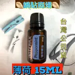 🥟多特瑞🥟薄荷精油 15ML 送2ML拍拍瓶 多特瑞精油 台灣公司貨🥟鍋貼商場🥟