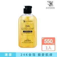 在飛比找momo購物網優惠-【ALYSSANA】24K黃金沐浴露 550ml(24K金箔