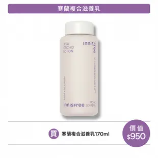 INNISFREE 寒蘭複合滋養乳 170ml 官方旗艦店