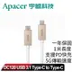 台灣公司貨 【Apacer宇瞻】 Type-C to Type-C 金屬頭傳輸線 蘋果 IPAD Mac 安卓快充