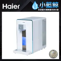 在飛比找蝦皮商城優惠-【Haier 海爾】免安裝RO瞬熱製冷淨水器(WD601)｜