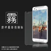 在飛比找樂天市場購物網優惠-霧面螢幕保護貼 HTC One X9 保護貼 軟性 霧貼 霧