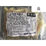 正點 🌟去骨醉雞腿排🌟 （現貨）