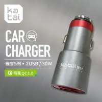 在飛比找momo購物網優惠-【Katai】雅痞系列 雙孔車用充電器 霧感灰(KTV-Q0