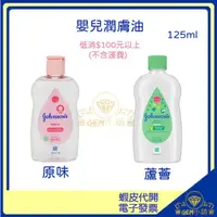 在飛比找蝦皮購物優惠-♛GEM小舖♛【Johnson's】嬌生嬰兒潤膚油  一般原