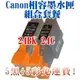 免運☆CANON相容墨水匣BCI-24BK + BCI-24C (任選十顆) 適用S300/S200SP/S200SPX/I320/I450/I470D/I255/I355/MP110/MP130