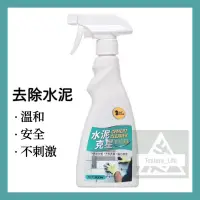 在飛比找蝦皮購物優惠-台灣最低價台北 水泥清潔劑 可開收據 水泥去除劑 水泥剋星 