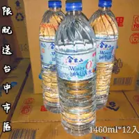 在飛比找蝦皮購物優惠-埔里 合歡山 涵氧活水 礦泉水 1460ml*12瓶 可刷卡