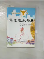 1994話牛年-陽宅風水指南_洑溪, 圓銘居士【T4／命理_FUS】書寶二手書