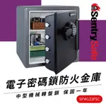 美國金庫第一品牌 SENTRYSAFE 電子密碼鎖金庫 中型機械轉盤鎖 金庫 保險櫃 免運 SFW123FSC 附發票