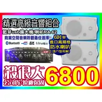 在飛比找蝦皮購物優惠-【綦勝音響批發】店面首選組合[AV-220BT藍牙擴大機+R