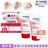 在飛比找momo購物網優惠-【德國numis med樂美思】尿素5%極致修護護手霜20m