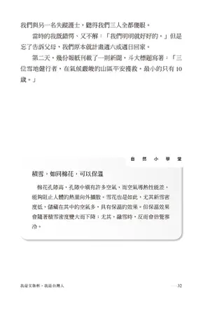 我是文魯彬，我是台灣人：永續台灣守護者，聆聽大自然千百萬年的聲音