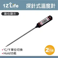 在飛比找momo購物網優惠-【1Z Life】食品料理探針式溫度計-2入(測油溫 測水溫