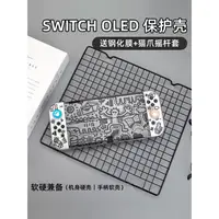 在飛比找蝦皮商城精選優惠-現貨速發適用於任天堂switch保護殼水晶透明OLED分體硬