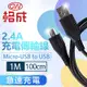 【格成】2合1充電傳輸線 Micro-USB TO USB 1M 快速充電 2.4A大電流