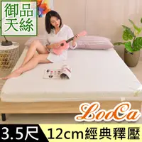 在飛比找PChome24h購物優惠-LooCa御品天絲舒眠12cm記憶床墊(單大)