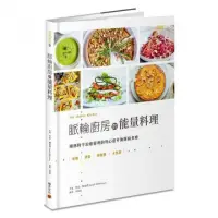 在飛比找momo購物網優惠-脈輪廚房的能量料理：順應時令治癒靈魂的身心靈平衡脈輪食療