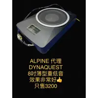 在飛比找蝦皮購物優惠-新竹湖口阿皓汽車音響：售 ALPINE 代理 DYNAQUE