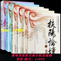 在飛比找樂天市場購物網優惠-扶陽論壇1234566冊 扶陽論壇6本全套中醫火神派 中國醫