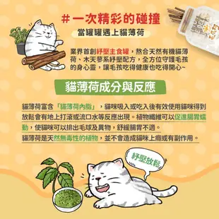 【毛爪村】貓主食罐 貓薄荷紓壓罐24入組(6款各4)