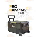 《含變壓器》PRO KAMPING 領航家 56L 單槽行動冰箱 雙溫控 冰箱 行動冰箱 露營 野營