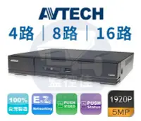 在飛比找Yahoo!奇摩拍賣優惠-【附發票】AVTECH 陞泰 五合一 DVR 500萬 監控