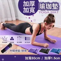 在飛比找Yahoo!奇摩拍賣優惠-【加厚加寬】瑜珈墊 環保瑜珈墊 超厚瑜伽墊 運動器材 瑜珈巾