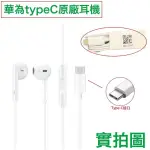 華為原廠耳機➡️TYPEC 音質超優 HI-RES 適用 三星 20FE、S22、S23、A31、M53、PPO、小米