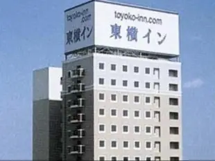 東橫INN八戶站前Toyoko Inn Hachinohe Ekimae
