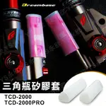 《YS永欣》承旭 DREAMBASE GJMS 前叉保護套專用 三角氣瓶保護套 TCD RCDPRO FF2+ 避震器保