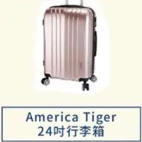 在飛比找蝦皮購物優惠-全新 America Tiger 24吋行李箱 行李箱 三重