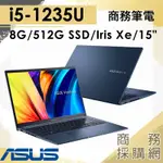 【商務採購網】X1502ZA-0031B1235U✦15吋 ASUS華碩 商務 簡報 文書 觸控 筆電