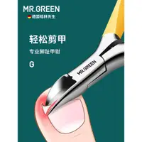 在飛比找ETMall東森購物網優惠-德國MR.GREEN甲溝專用指甲刀炎灰厚腳趾甲剪刀修腳神器鷹