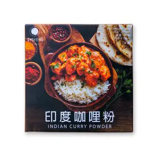 【香料共和國】印度咖哩粉