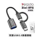 Yesido 2in1 OTG GS02 USB 3.0 轉接頭 快速傳輸 充電