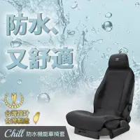 在飛比找momo購物網優惠-【AUTHENTICS】Chill 防水機能車椅套(前座3D