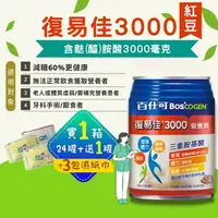 在飛比找樂天市場購物網優惠-【1箱送1罐+3包濕紙巾】百仕可 BOSCOGEN 復易佳3