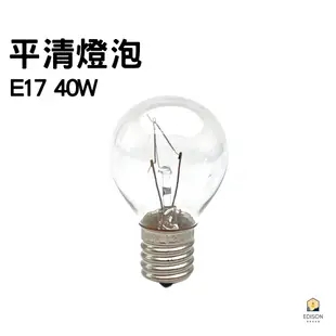 E17 40W 鎢絲燈泡 神明燈 小夜燈