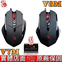 在飛比找蝦皮商城優惠-A4雙飛燕 Bloody 血手令 V7M V8M +送全開血